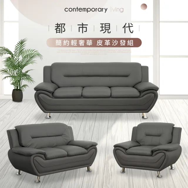 【IDEA】漢森極簡質感皮革沙發套組/皮沙發(單+2+3人組)