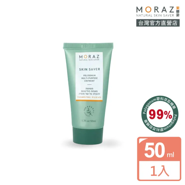 即期品【Moraz 茉娜姿】全效肌膚修護膏 50ml(官方直營經典版)