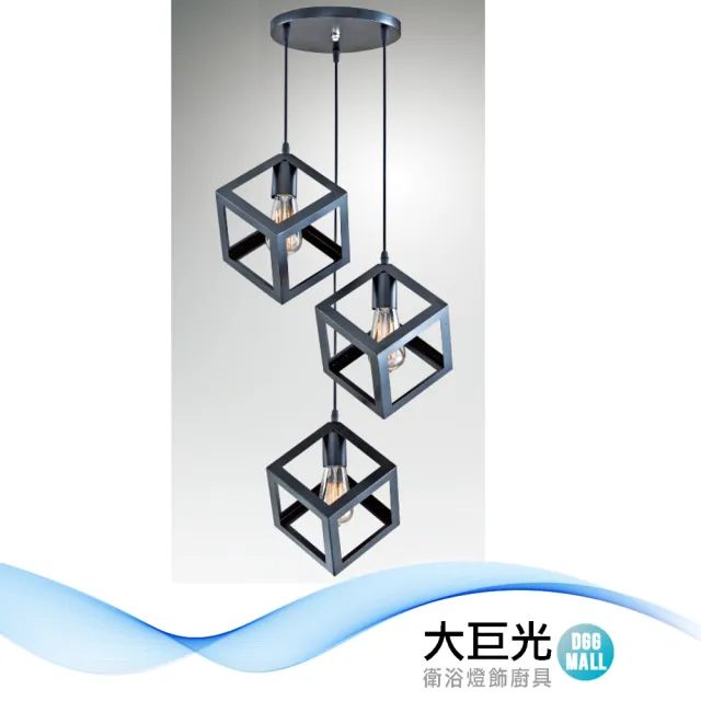 【大巨光】工業風 E27 3燈 吊燈-中(LW-12-3285 金屬烤漆)