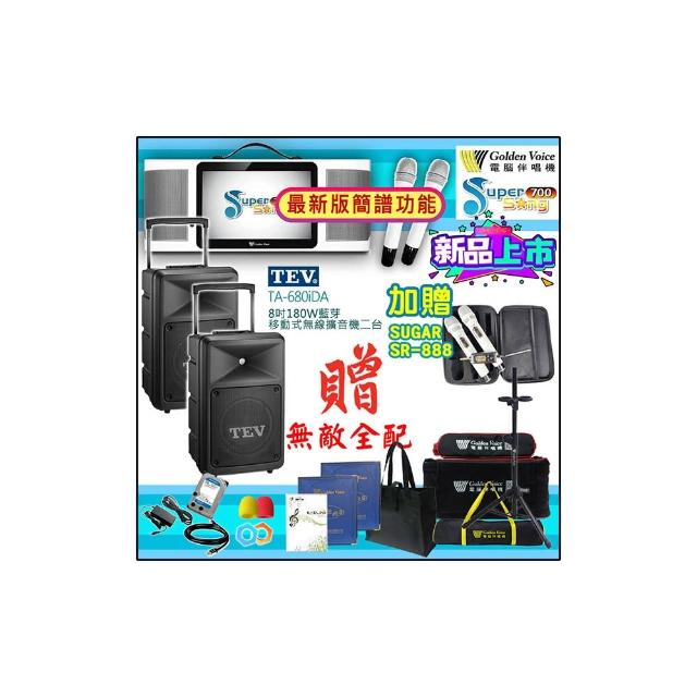 【金嗓】SuperSong700 攜帶式多功能行動式伴唱機+TEV TA-680iDA二台(無敵全配)