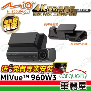 【MIO】Mio 960W3 前4K後2K內2K+GPS+WIFI+附128G記憶卡+三年保固_送安裝(車麗屋)