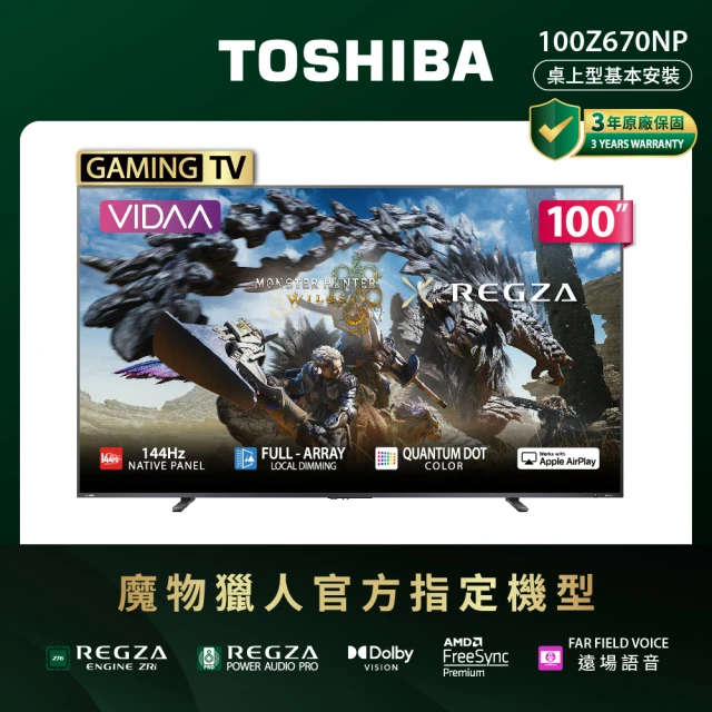 【TOSHIBA 東芝】REGZA 100吋 QLED 144Hz FullArray AirPlay2 智慧顯示器 登錄贏得魔物獵人序號(100Z670NP)