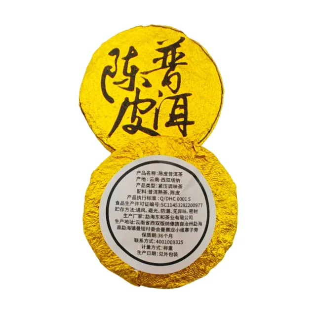 【寶堂人文】陳皮普洱小餅茶(熟茶 小餅茶 普洱 猛海)