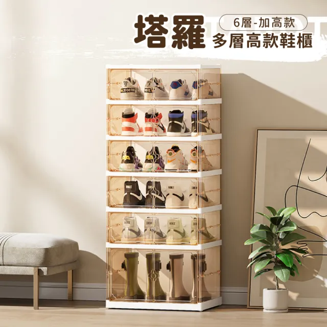 【歐德萊生活工坊】塔羅多層透明折疊鞋盒-五矮一高(鞋盒 收納盒 收納櫃)