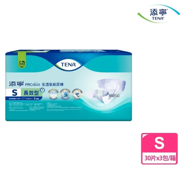 【添寧】長效型 成人紙尿褲S 30片x3包x1箱+透氣乾爽夜用型替換式尿片 22片x8包x1箱(合購)