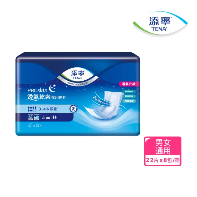 【添寧】長效型 成人紙尿褲S 30片x3包x1箱+透氣乾爽夜用型替換式尿片 22片x8包x1箱(合購)