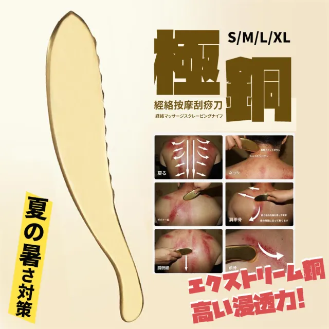 【DR.Story】日式高質感極銅高穿透刮痧板虎砭經絡按摩刮痧刀XL SIZE(刮痧工具 黃銅刮痧刀 高質感磨砂表層)