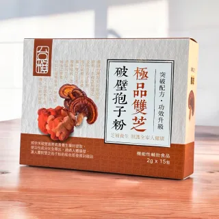 【台樟】牛樟芝+靈芝極品雙芝破壁孢子粉(一盒)