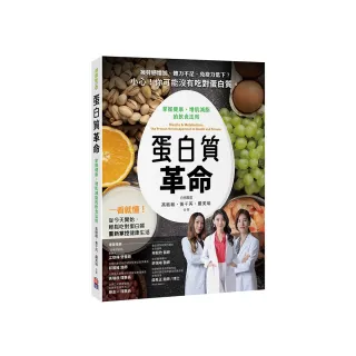 蛋白質革命：掌握健康、增肌減脂的飲食法則