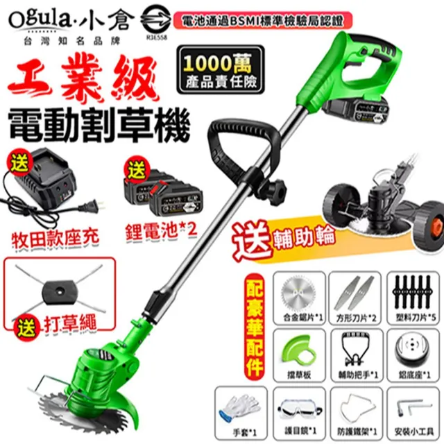 【Ogula 小倉】割草機 除草機（至尊款十節兩電）送打草繩+輔助輪(全銅電機/180°可調整機頭)