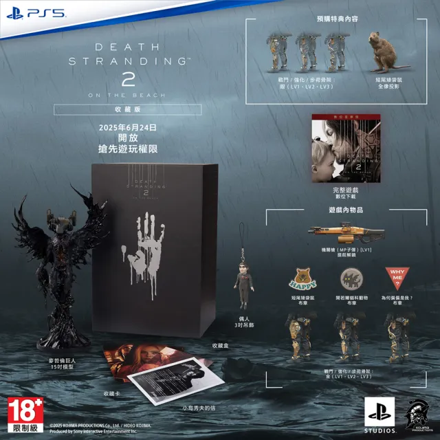 【SONY 索尼】PS5 死亡擱淺2 冥灘之上(收藏版)