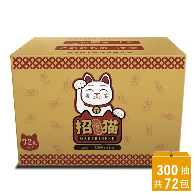 【東京豪德寺】招き猫日式單抽式柔拭紙巾/萬用紙巾輕巧包(300抽72包/箱)