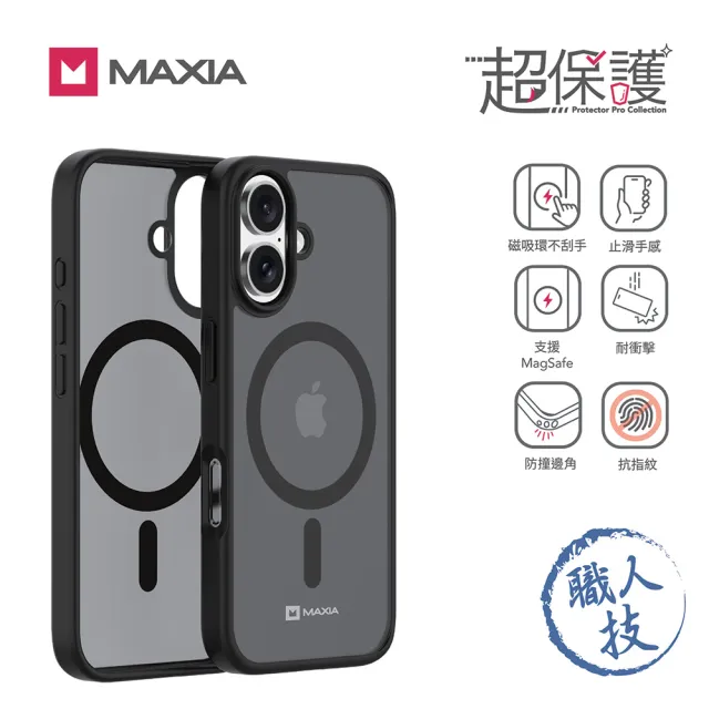 【MAXIA】iPhone 16 霧透磁吸保護殼(支援MagSafe i16/Plus/Pro/Pro Max 透明/透黑)