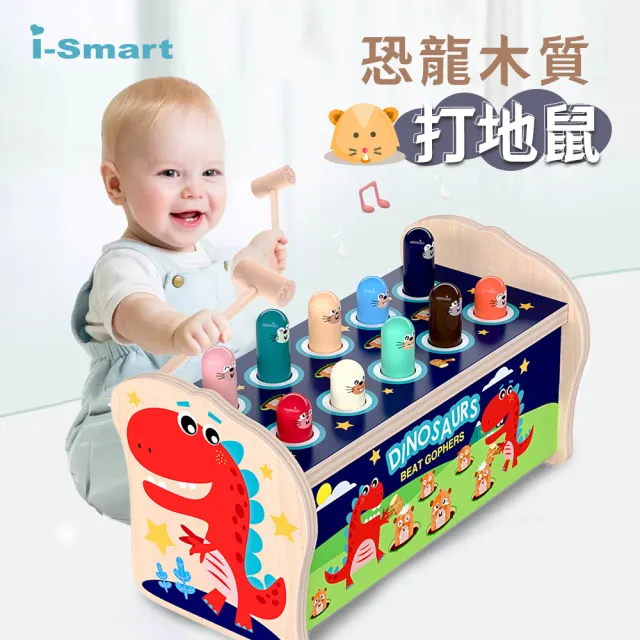 【i-Smart】益智玩具桌遊玩具(腦力激盪開發)