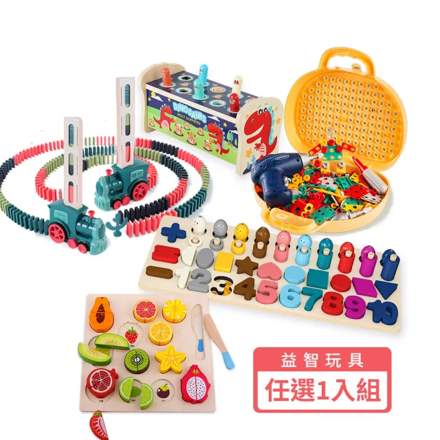 【i-Smart】益智玩具桌遊玩具(腦力激盪開發)