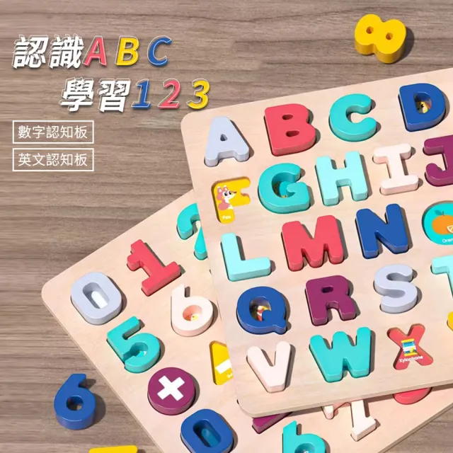 【i-Smart】木製拼圖字母數字認知板(感覺統合訓練｜手抓板｜學習板｜幼兒早教｜益智玩具)