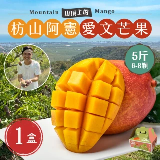 【初品果】枋山阿憲愛文芒果禮盒5斤6-8顆x1盒(大果_山頂上的愛文芒果_禮盒)