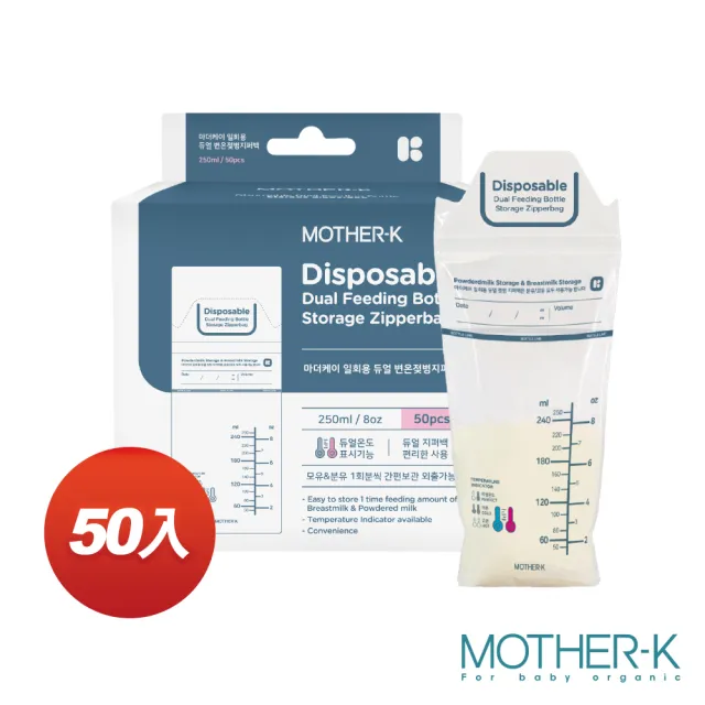【MOTHER-K】溫感雙鎖拋棄式奶瓶袋250ml(一盒50入)
