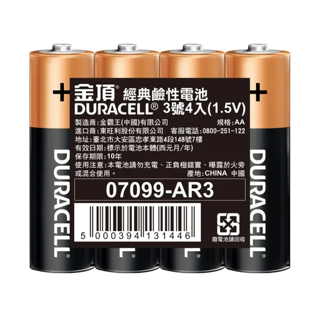 【DURACELL 金頂】金頂 經典鹼性-3號 AA(20入裝)