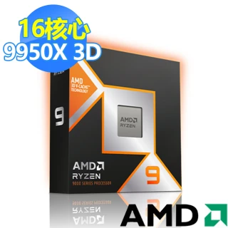 【AMD 超微】Ryzen 9-9950X3D 16核心 CPU處理器(4.3GHz)