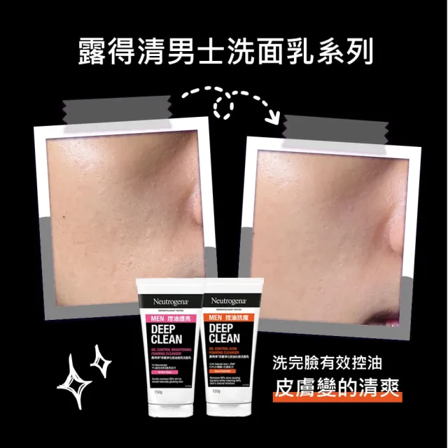 【Neutrogena 露得清】深層淨化控油抗痘/透亮洗面乳男士包裝限量款(150g x6入)