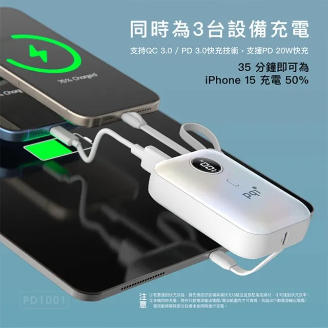【PQI 勁永】PD快充帶線10000mAh行動電源  PD1001(自帶TypeC雙線 USB-A孔)
