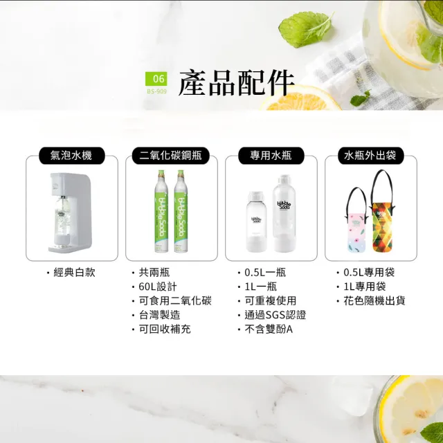 【法國BubbleSoda】節能免插電全自動氣泡水機-經典白BS-909KTS2(超值7件組)