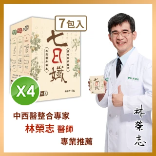 【家家生醫】七日孅-孅體茶包4盒(7包/盒.中西整合科林榮志醫師研發 -機能茶.洛神花.仙楂.中秋禮盒)