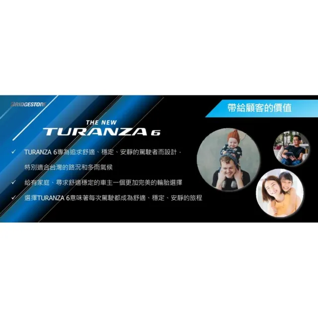 BRIDGESTONE 普利司通】TURANZA 6 駕馭舒適輪胎_四入組送安裝_205/55