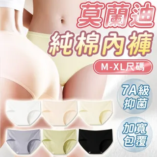 【同闆購物】7A莫蘭迪純棉內褲(7A級抗菌/內褲/純棉內褲/女生內褲/抗菌/棉質/親膚)