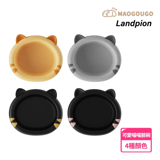 【Maogougo 貓狗購】俏皮矽膠 喵臉碗 FDA檢測矽膠材質(4款組合）可微波 熱水清潔 安全無毒 貓碗 寵物碗)
