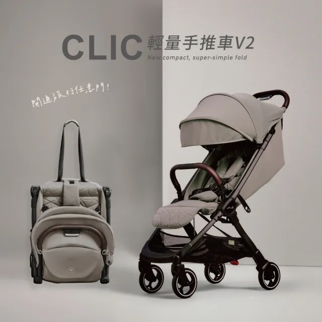 【Silver Cross】Clic 輕量瞬收 V2 可登機 可平躺 嬰兒手推車 0m+(多色可選)