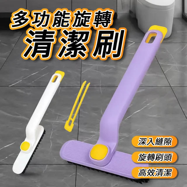 多功能旋轉清潔刷 高效清潔工具 家用清潔刷 多用途 省時 省力 浴室清潔刷 水漬污垢清潔 廁所地板刷