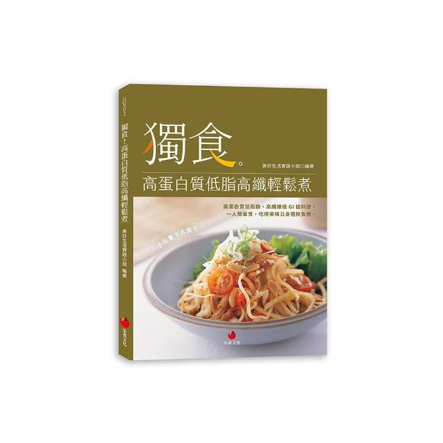 獨食！高蛋白質低脂高纖輕鬆煮