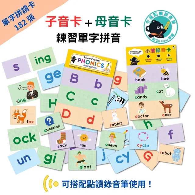 【小熊點讀系列】Power English：PHONICS自然發音法學習繪本(全套6冊-不含點讀筆+附QR Code音檔)