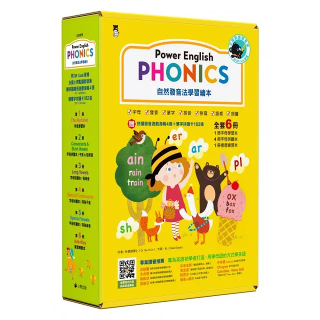 【小熊點讀系列】Power English：PHONICS自然發音法學習繪本(全套6冊-不含點讀筆+附QR Code音檔)