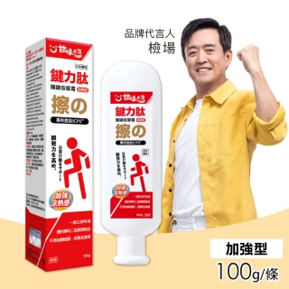 【甘味人生】鍵力肽 關鍵按摩霜 加強型(100g/條)