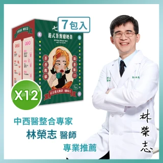 【家家生醫】七日孅-港式奶茶12盒(7包/盒.中西整合科林榮志醫師研發-藤黃果.非洲芒果籽.中秋禮盒)