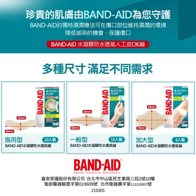 【Band-Aid】水凝膠防水透氣繃 滅菌加大型 6入x3盒(加大型)