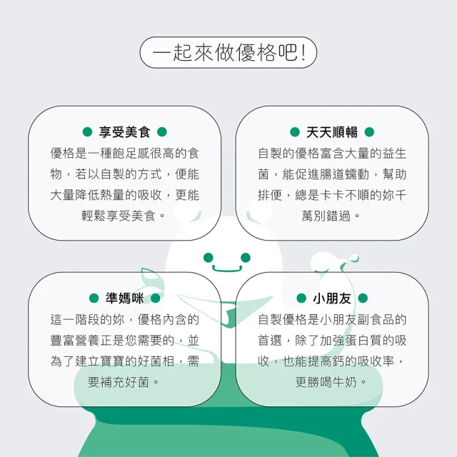 【jarou 家酪優】不插電優格機+730優格菌x6盒-共96包(DIY優格、發酵穩定、口感濃郁)