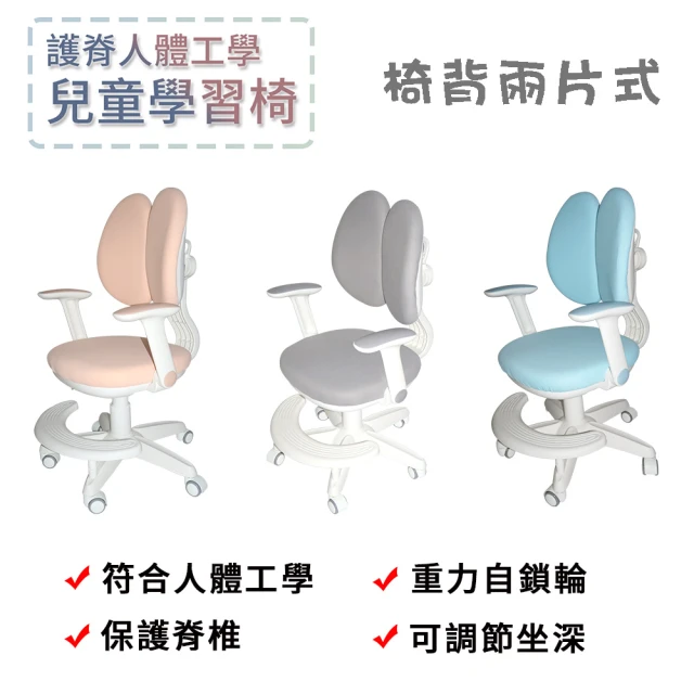 成長椅學習椅