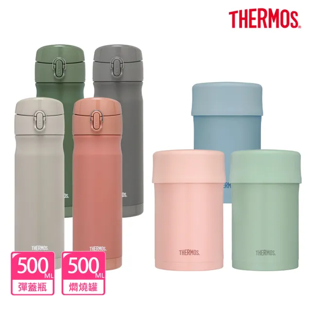 【THERMOS 膳魔師】買1送1_不鏽鋼彈蓋保溫瓶500ml+大口徑燜燒罐500ml(JEWC-501+JBN-501)