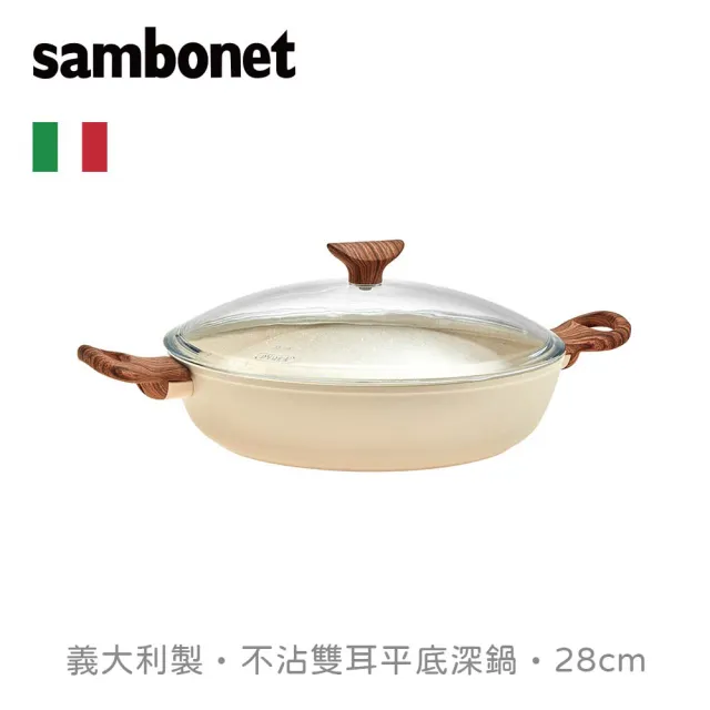 【Sambonet】義大利 Sambonet RockNRose 雙耳平底深鍋/附蓋/玫瑰粉/28cm(義大利製/不沾鍋/鍋具/雙耳鍋)