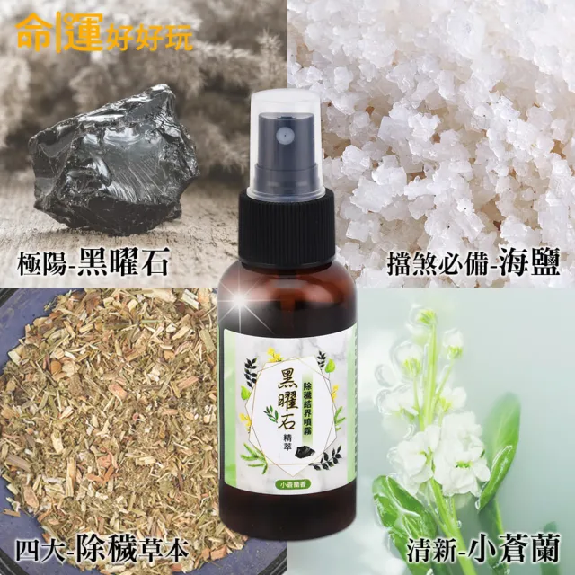 【命運好好玩】李玉珮-水晶精萃結界噴霧組(3款任選3入/黑曜石+艾草、黃水晶+檀香、紫水晶+五行)