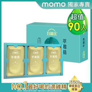 【白蘭氏】萃雞精-膠原蛋白菁萃42ml*30入*3盒(共90入 送禮首選 No.1最好喝滴雞精  膠原蛋白增量)