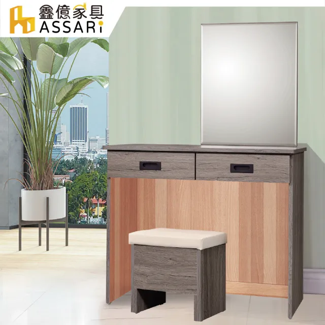 【ASSARI】3尺鈴木化妝桌椅組(寬91x深40x高136cm)