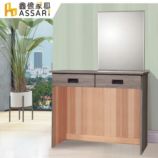 【ASSARI】3尺鈴木化妝桌-不含椅(寬91x深40x高136cm)