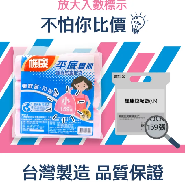 【楓康】平底實心撕取式垃圾袋(小-159張/中-108張/大-69張)