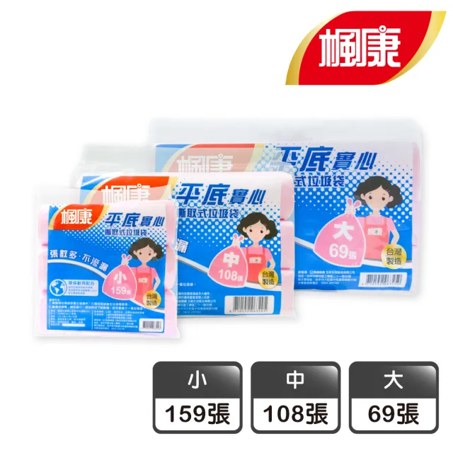 【楓康】平底實心撕取式垃圾袋(小-159張/中-108張/大-69張)