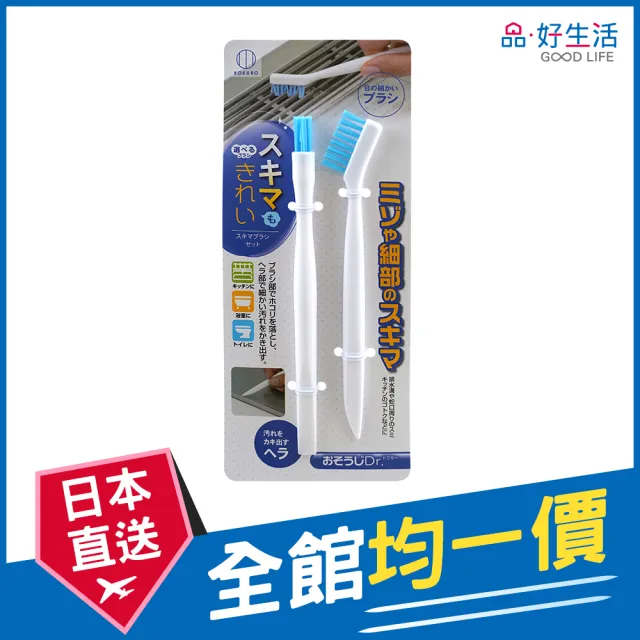 【GOOD LIFE 品好生活】清潔博士多用途雙頭隙縫去污清潔刷二入組(日本直送 均一價)